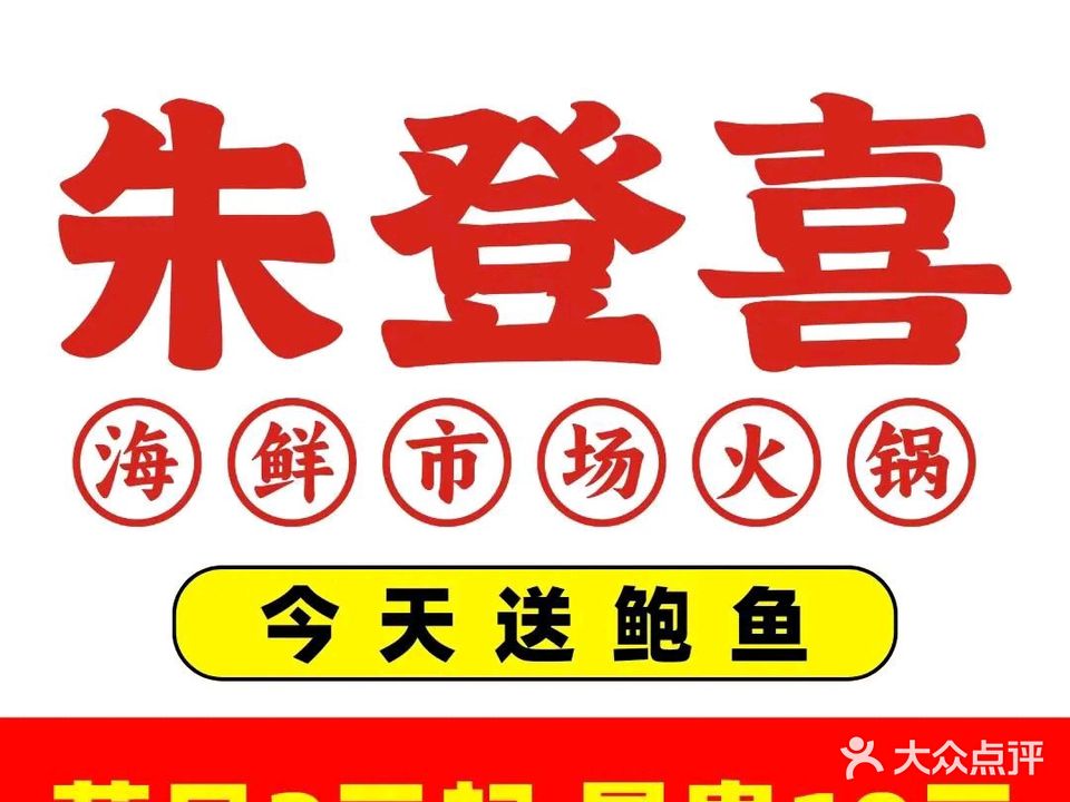 朱登喜自助涮羊肉(河北首店)