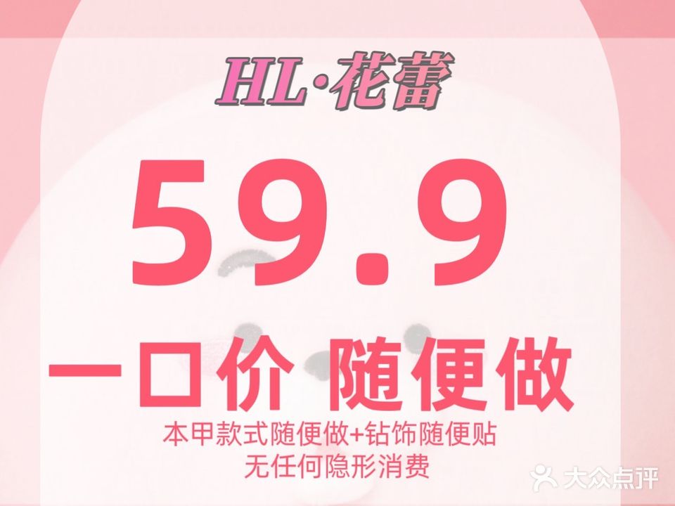 HL·花蕾美甲美睫(良庆五象航城洋店)