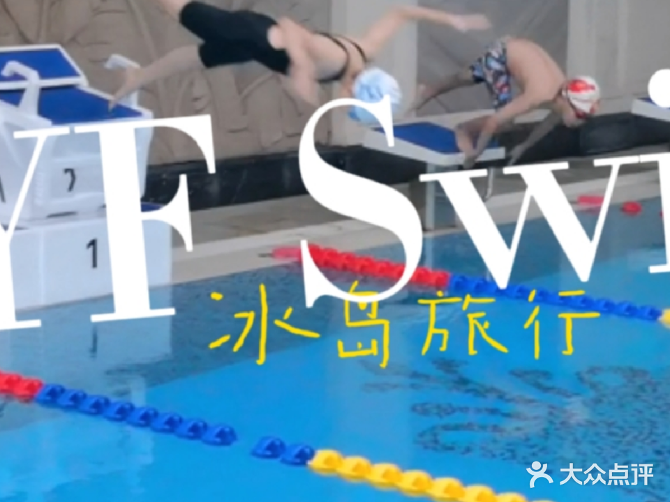 鱼飞之星游泳马俱部