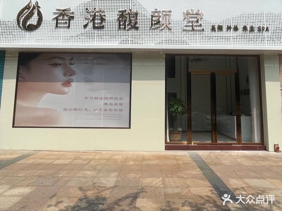 香港修身堂国际贵族纤颜中心(雅居蓝湾店)