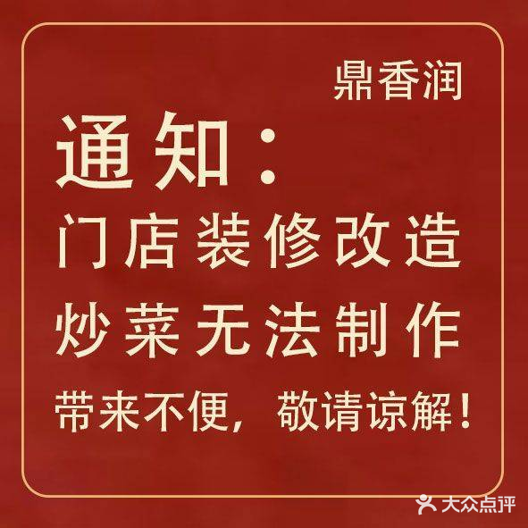 润香鼎(德胜门内店)