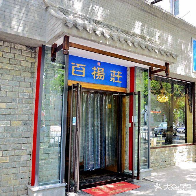 百杨庄火锅(西站店)