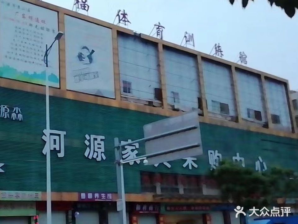 源羽·永福羽球球馆