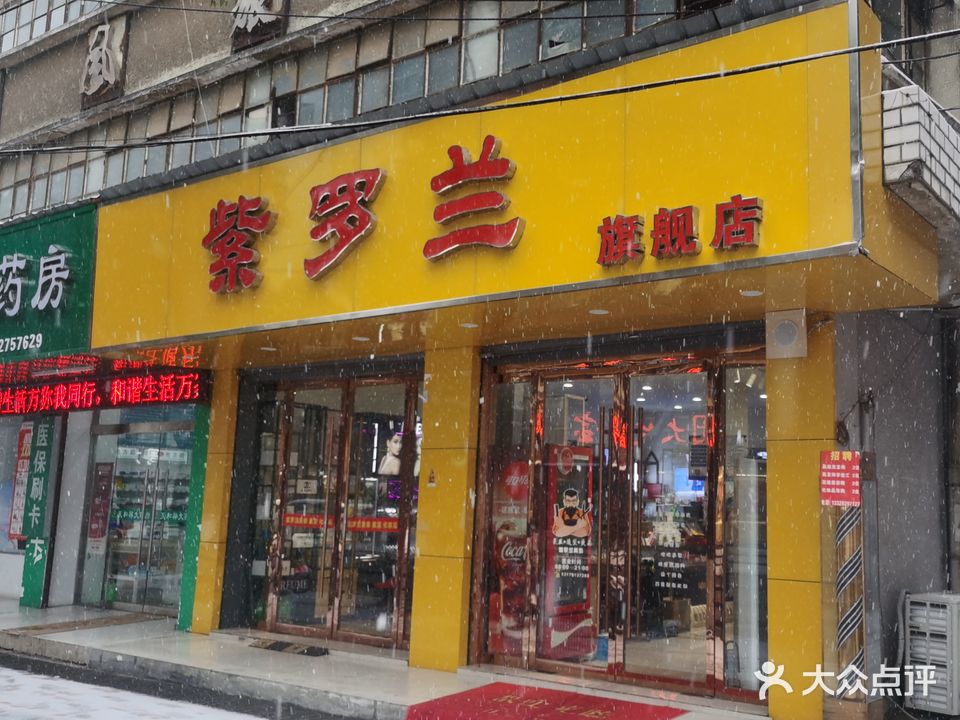 紫罗兰美容美体(新建街店)