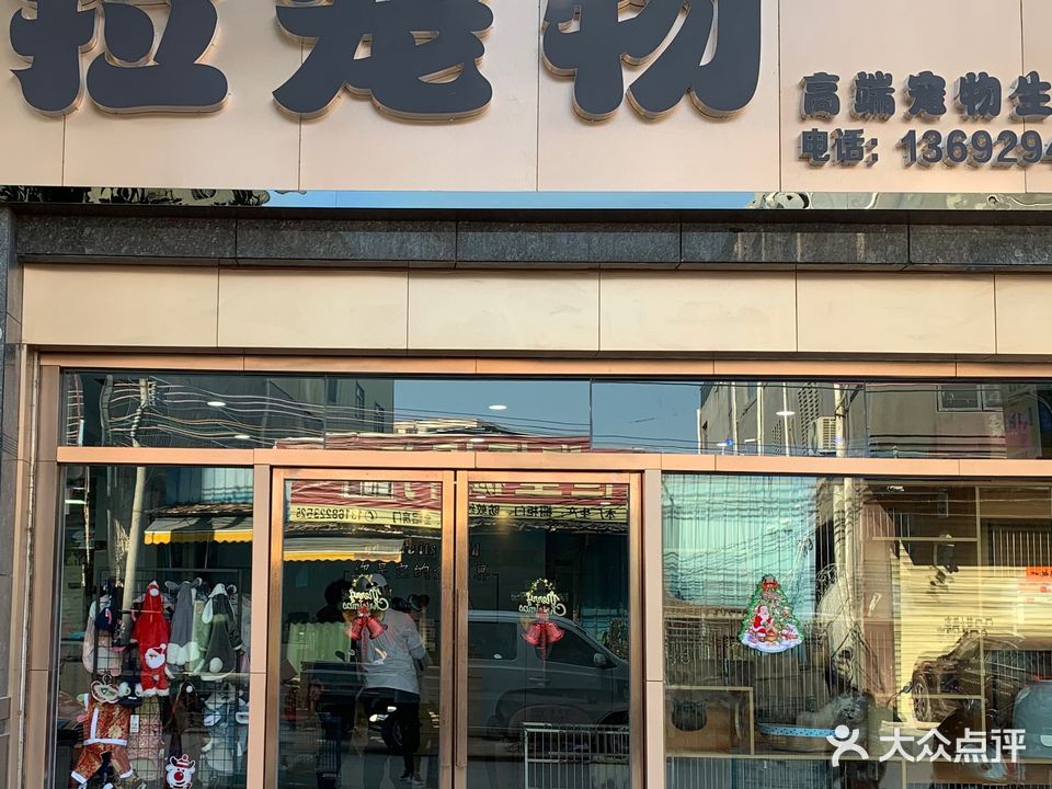 贝拉宠物(陆丰市名晟花园店)