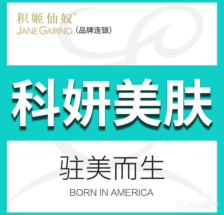积姬仙奴SPA(远东百货分店