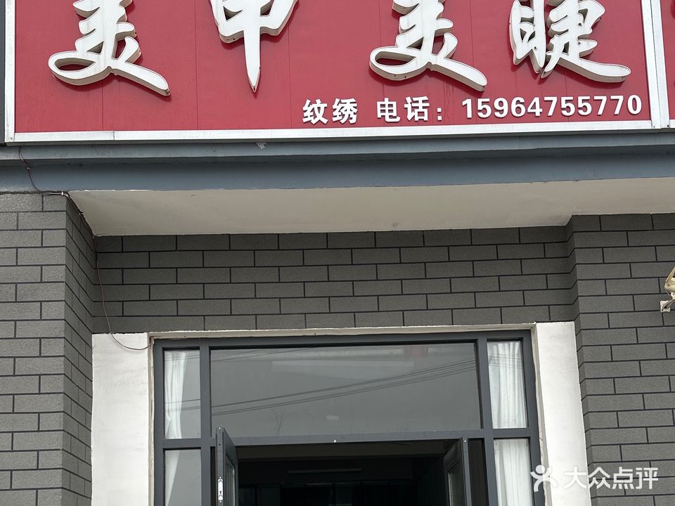 施施纤指美甲美睫