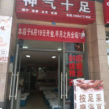 神气十足盲人按摩(源上湾万融城二期店)