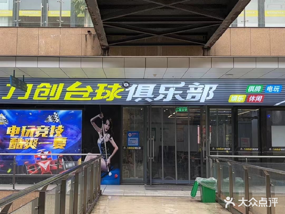 创咖赆力台球