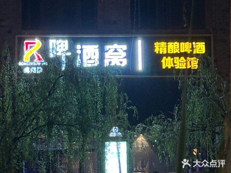 啤酒窝精酿啤酒体验馆