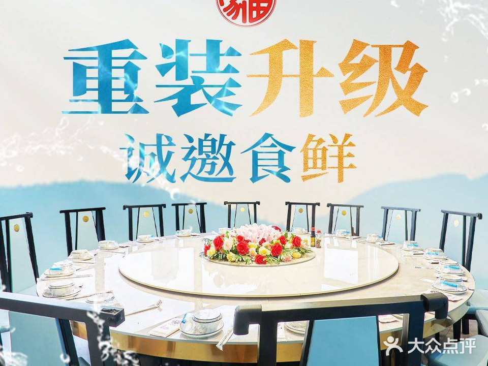 百家福海鲜排档·闽菜·家宴(斗西路口店)