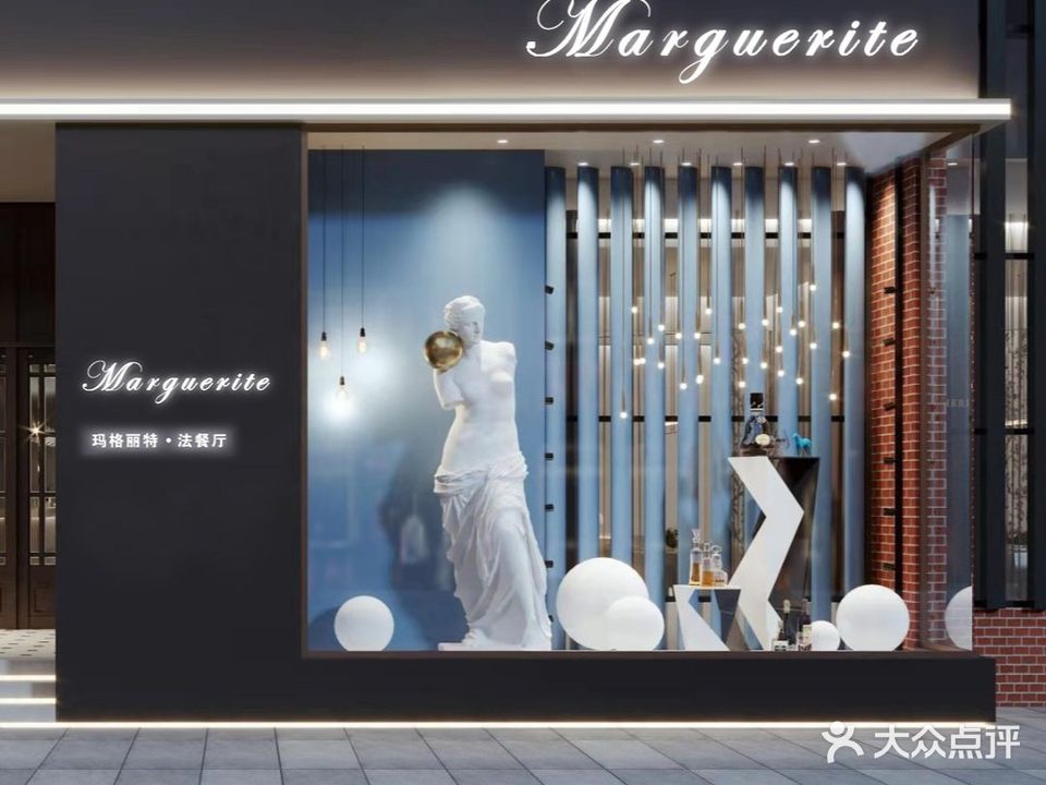 Marguerite玛格丽伯咖啡厅(华中店)