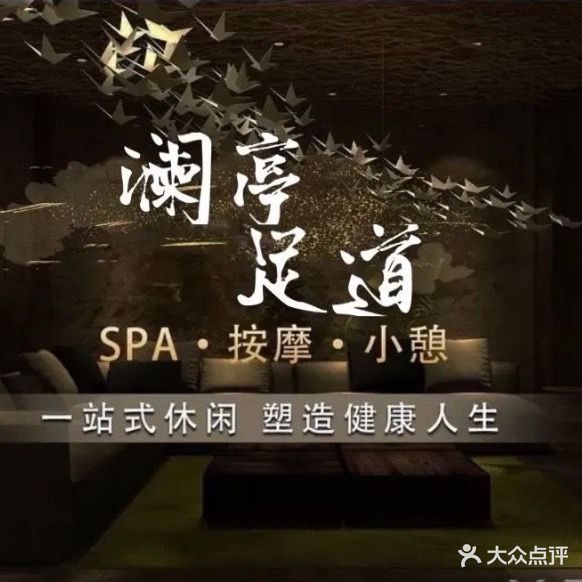 足善堂·足浴·踩背·SPA·采耳(凤凰城店)