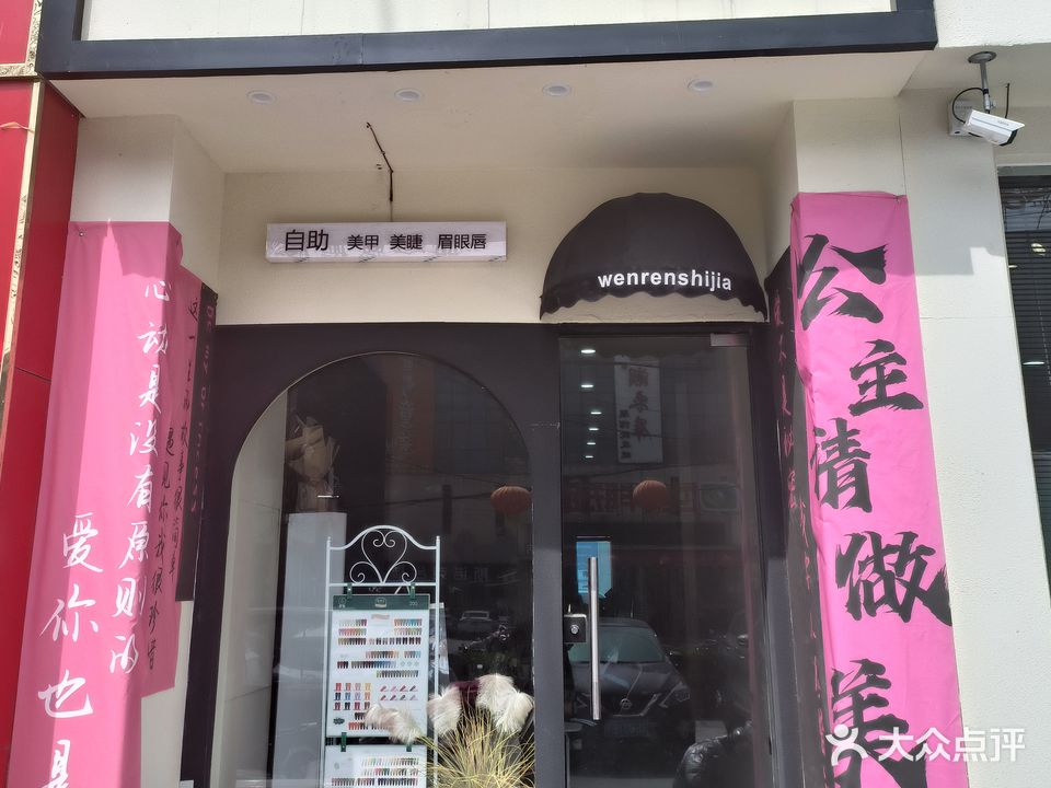 纹人世界(乐民商厦店)