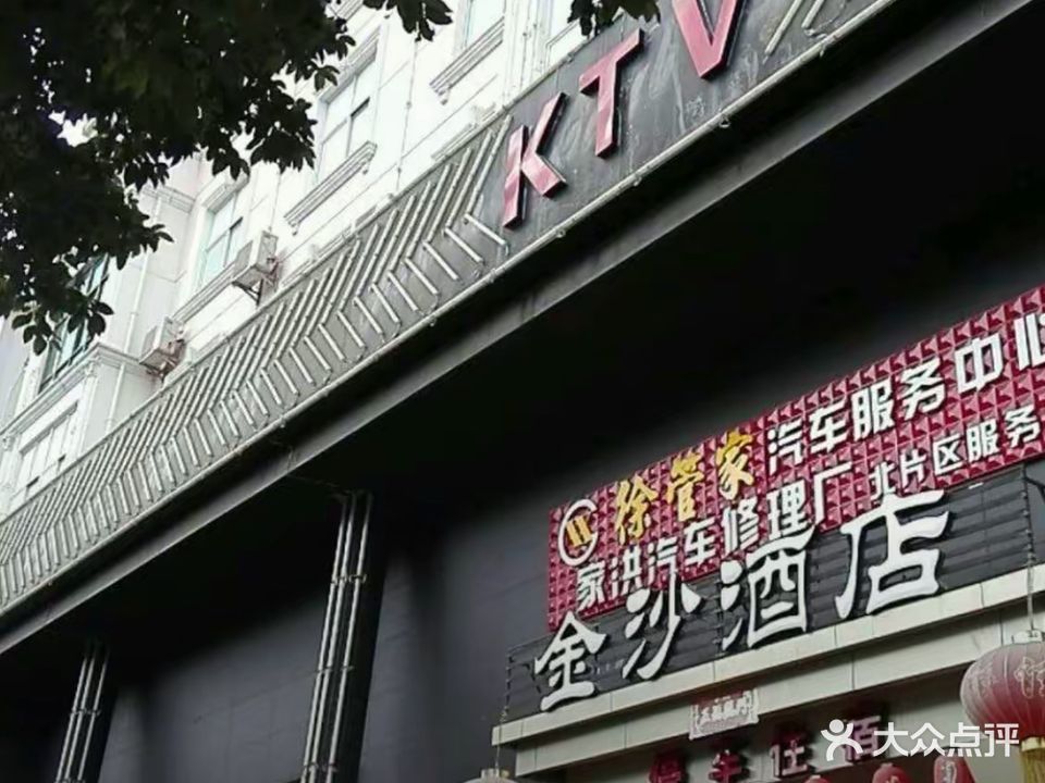 金沙酒店-KTV