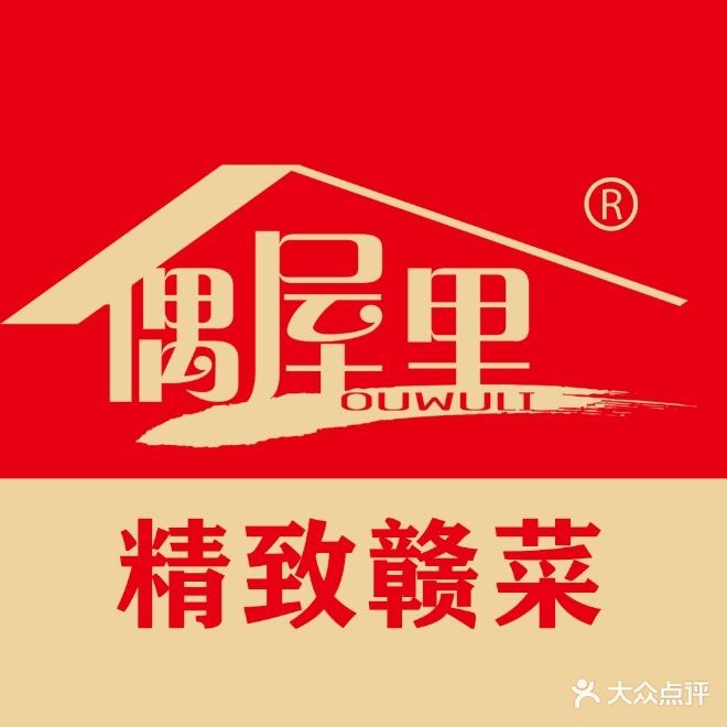 偶屋里江西山里菜(城南天虹店)