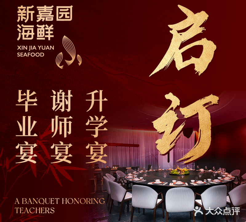 新嘉园海鲜(深圳龙华店)