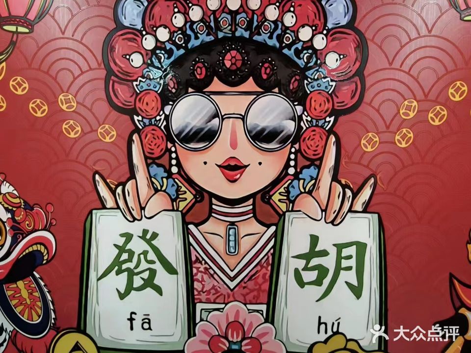 雀荟友24小时自助棋牌室