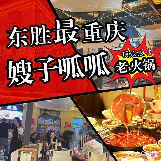 嫂子呱呱老火锅