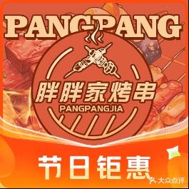 胖胖家烤肉(象湖店)