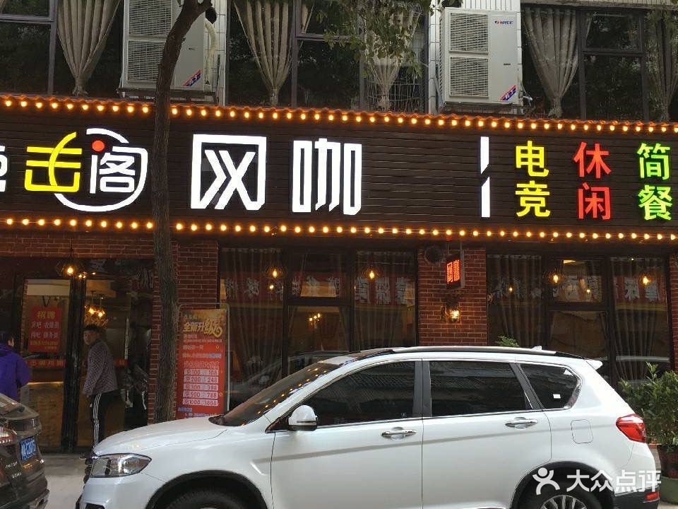 点击阁网咖