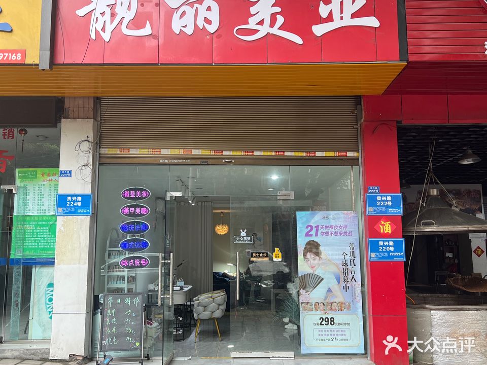 靓丽美睫美甲(青杠林店)