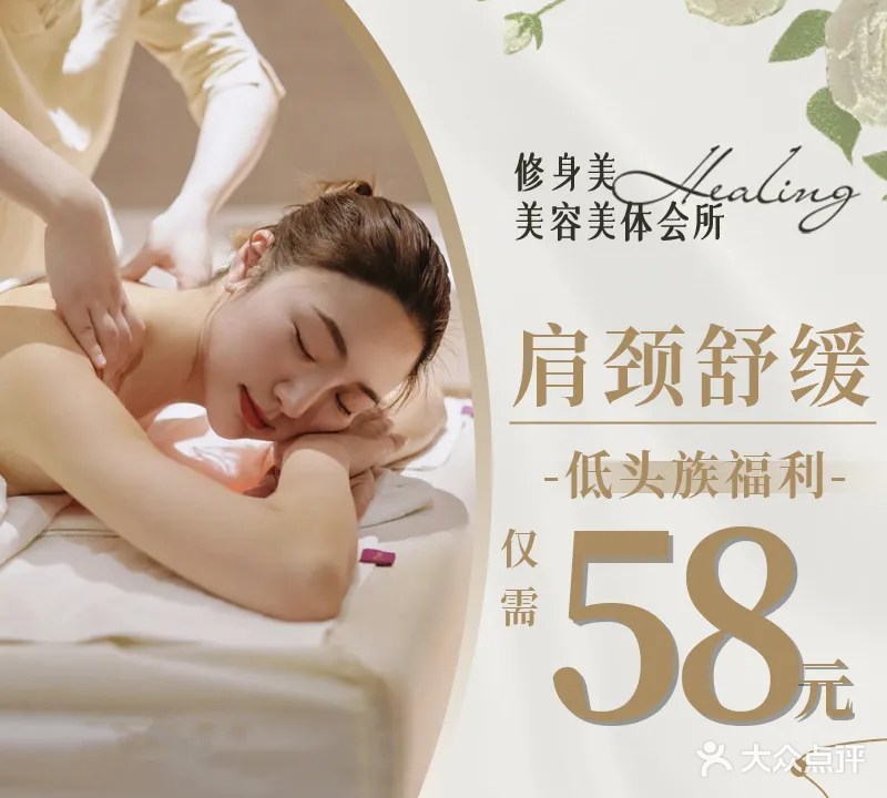 修身美美容美体会所·红柚日记(惠盛花园店)
