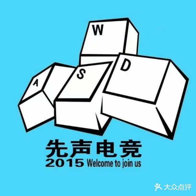 先声电竞