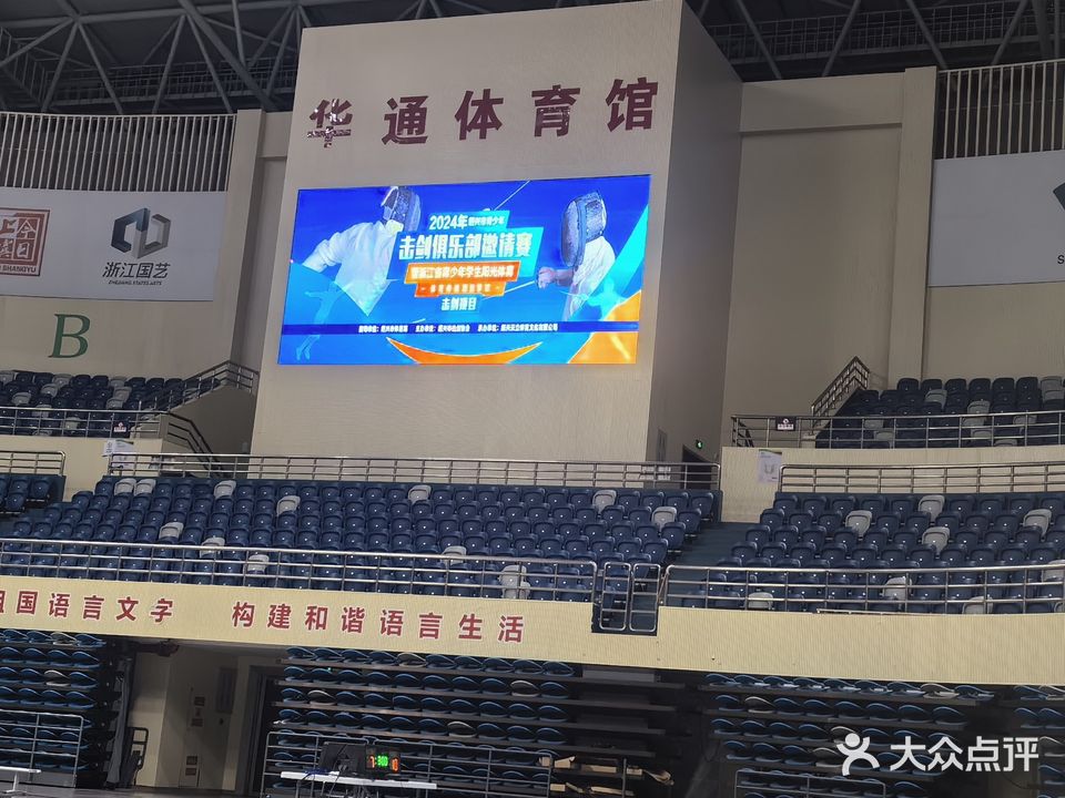 上虞击剑中心