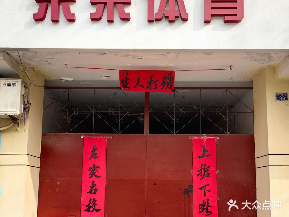 西安市鄠邑区未来体育运动公园(草堂路店)