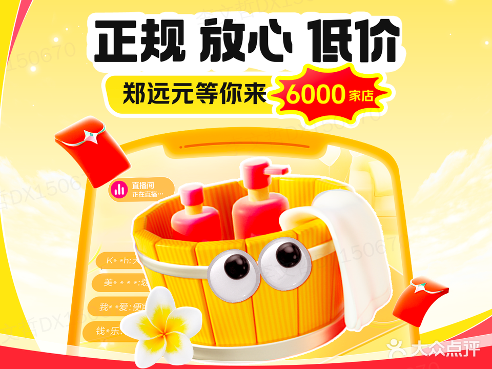 郑远元专业修脚房(德海路店)