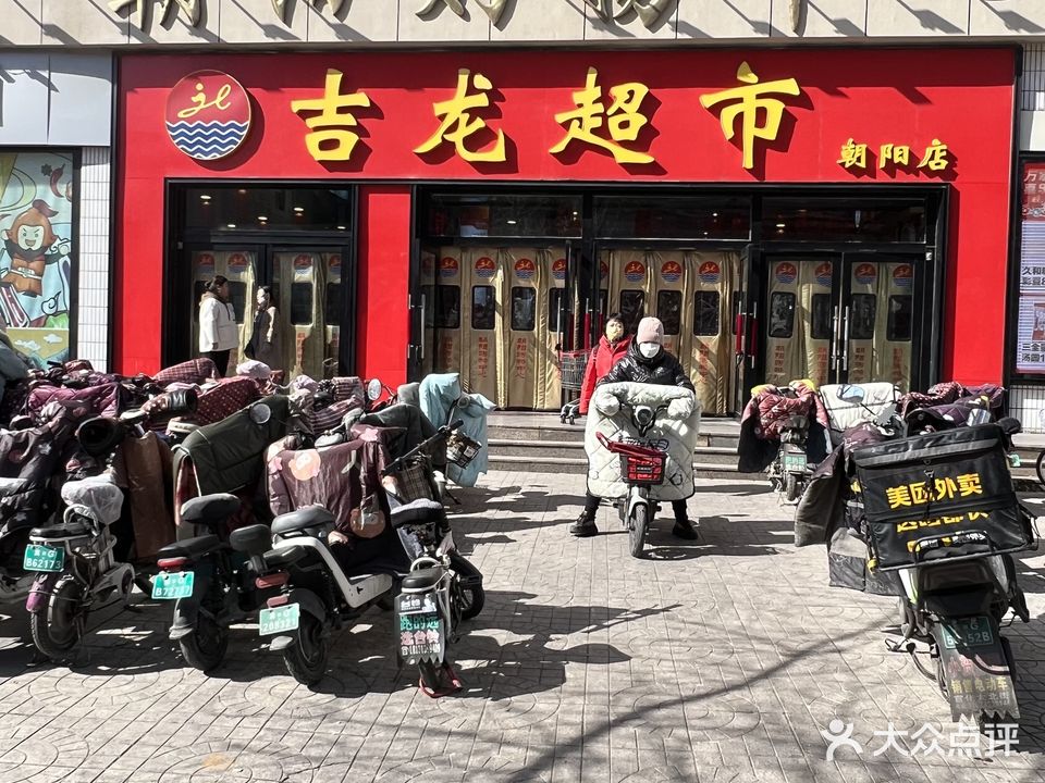 吉龙超市(朝阳店)