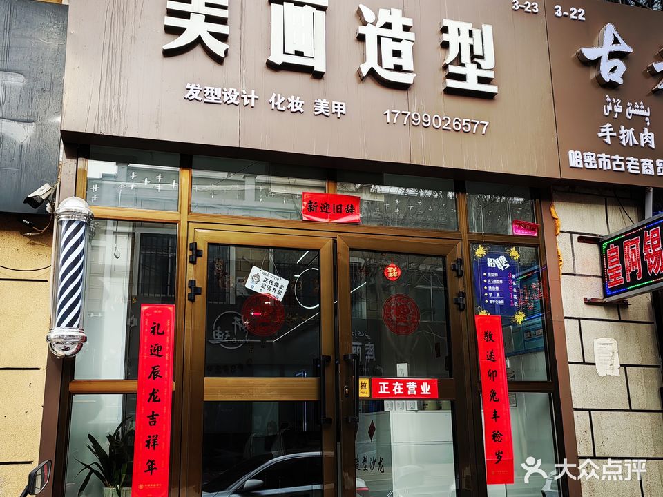 美画造型