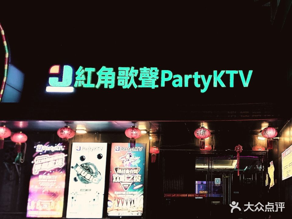 红角歌聲