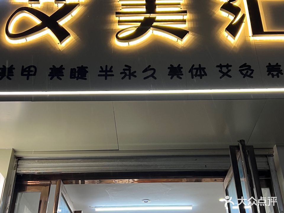 硷艾美汇逑(文化路店)