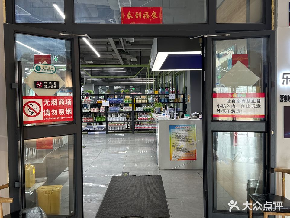 乐动健身(鑫福源商业广场店)