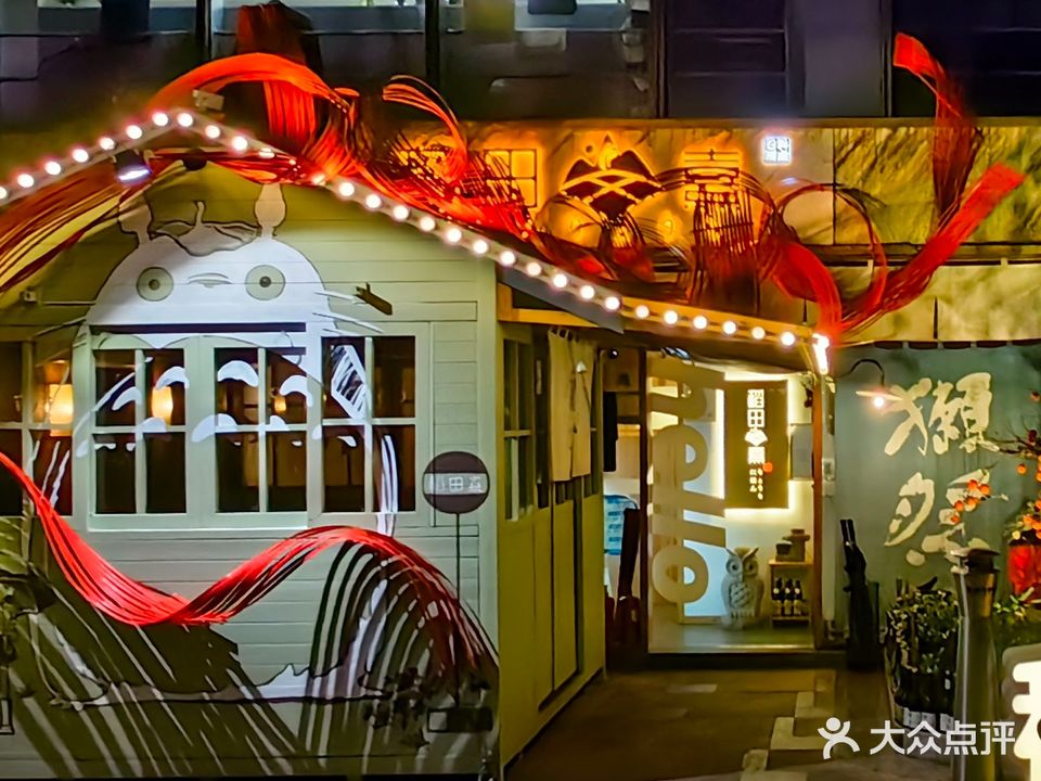 稻田熹·酒處(江东中路店)