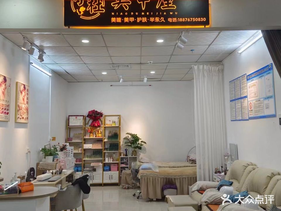 小杜美甲屋(华盛广场东风中路店)