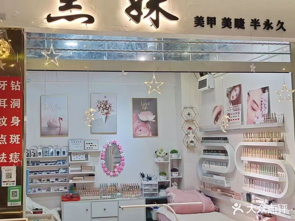 黑妹美甲美睫(大行广场店)