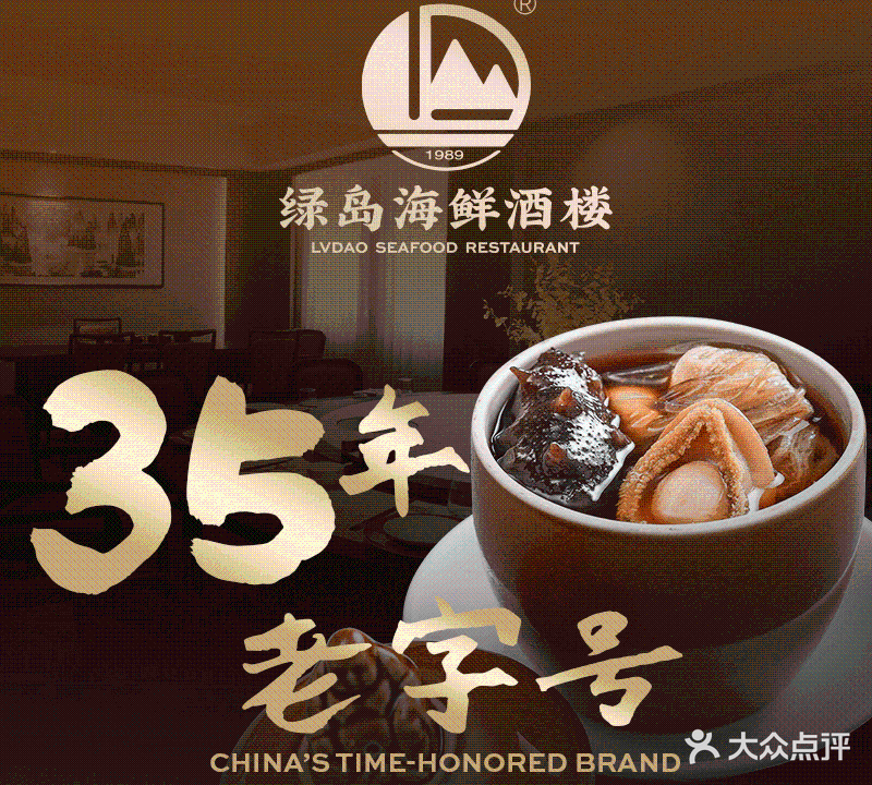 绿岛海鲜酒楼