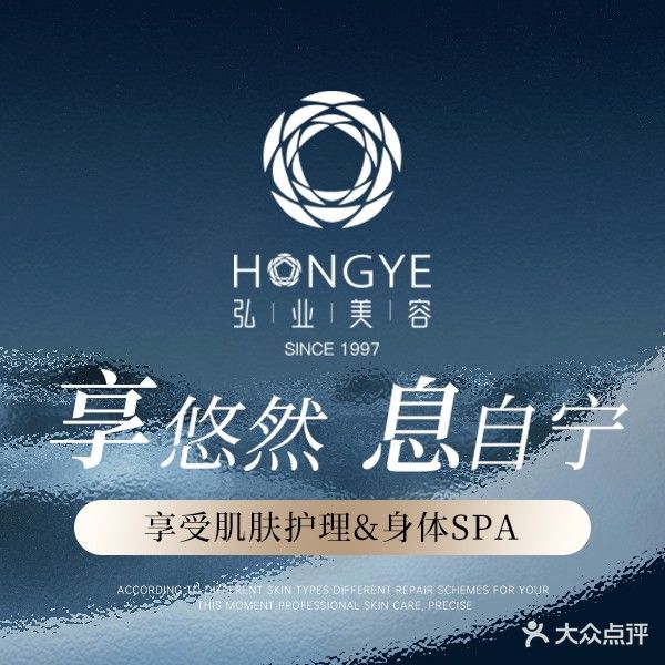 弘业整全护肤·海菲秀授权店(吾悦广场店)