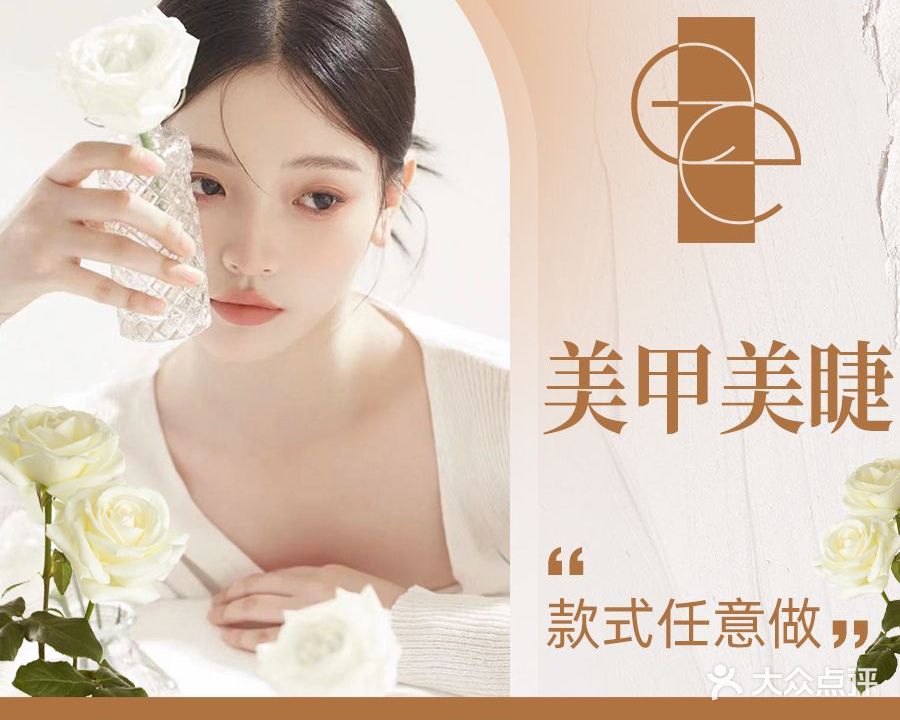 EE BELLE美甲美睫(西山店)