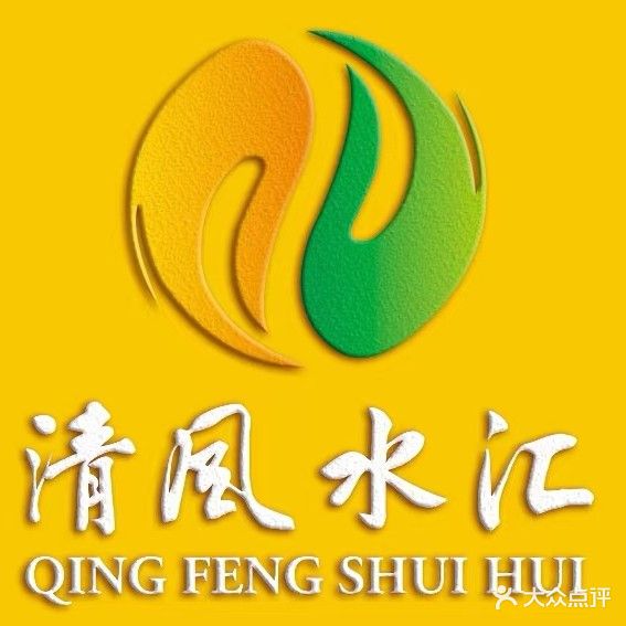 清风足浴水汇