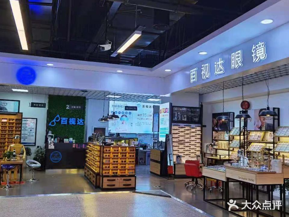 百视达眼镜(桔子广场店)