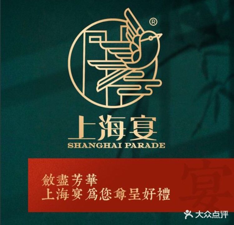 上海宴·海鲜江南菜(万众国际店)