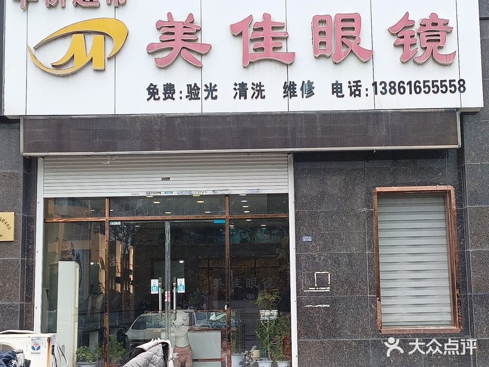 美佳眼镜