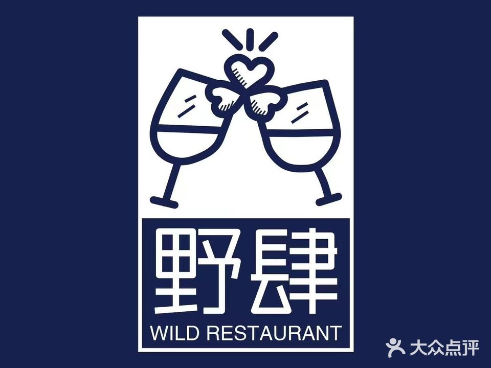 野肆精酿酒馆