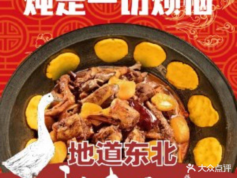 我们村铁锅炖(福田店)