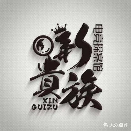 新贵族鲸电竞馆卓威包厢