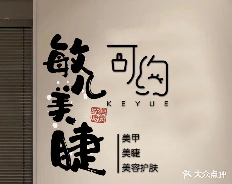 创美养生会所